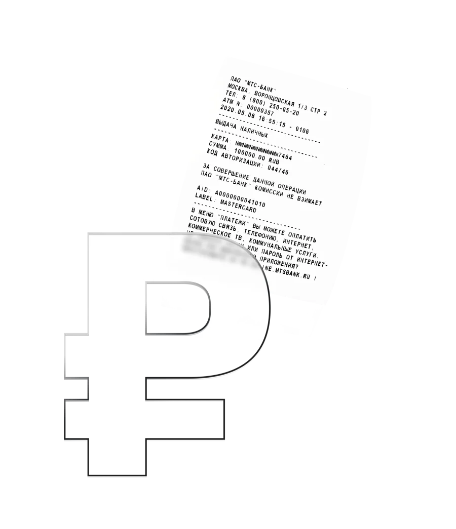 A ruble sign and a receipt, a brand illustration